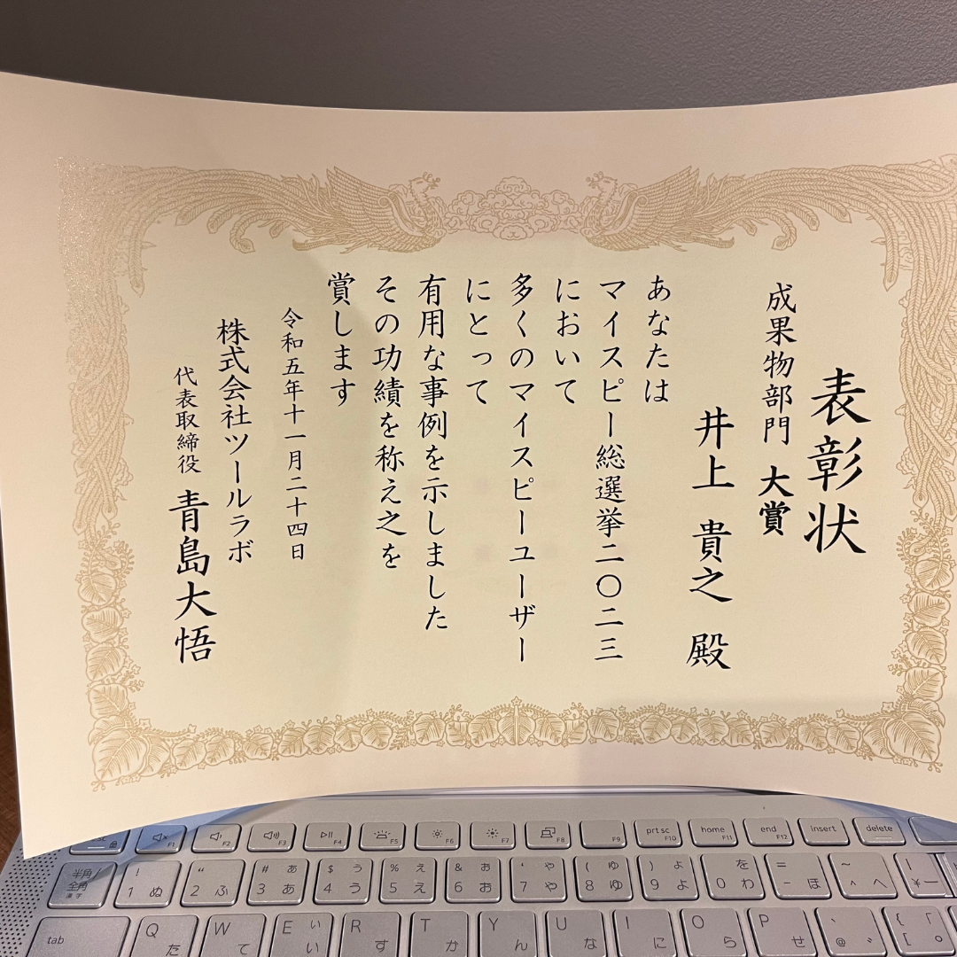 2023年 最高賞である大賞受賞