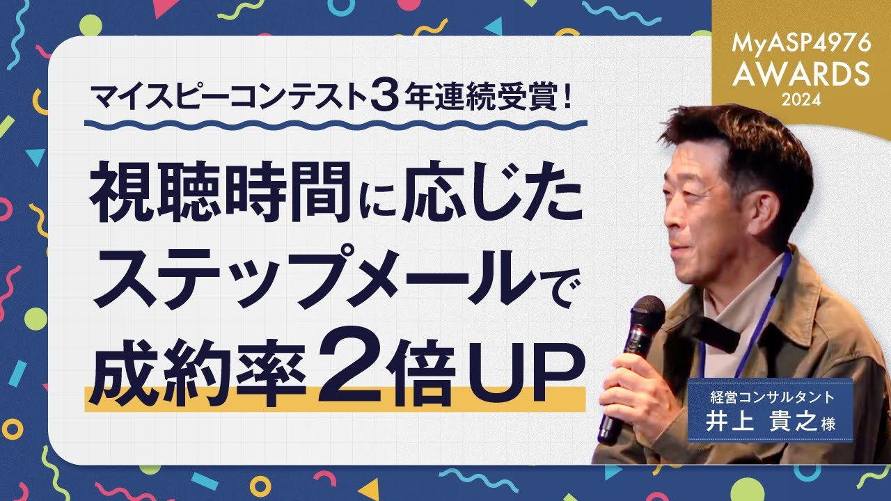 2024年 動画視聴時間連動ステップメール事例インタビュー